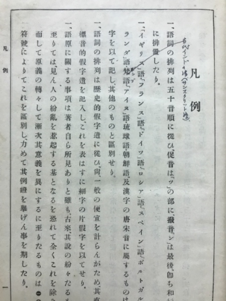 三省堂 辞林 辭林 明治44年 第1版 【公式通販】
