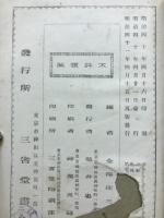 辭林 | 金澤庄三郎編纂 | 三省堂書店 | ¥6,500 - 日本の古本屋 / 日本