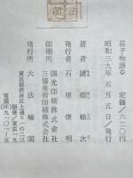 荘子物語