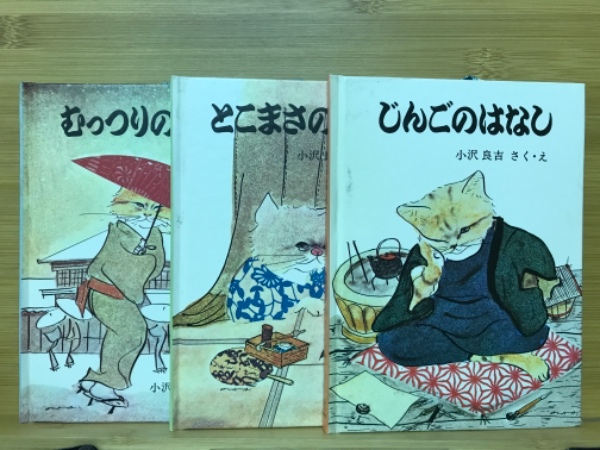 じんごのはなし　小沢良吉　三匹の猫　珍品肉筆原画 15点完品挿絵 原稿 1 とこまさのはなし 小沢良吉 三匹の猫 珍品肉筆原画 15点挿絵