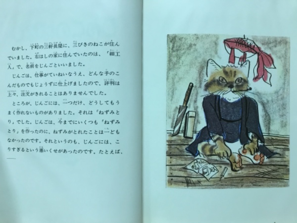 三びきのねこのはなし(小沢良吉) / 古本、中古本、古書籍の通販