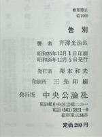告別