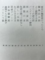 浮世くずかご