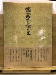 書道技法講座