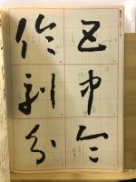 書道技法講座