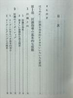討議のリーダーシップ