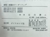 討議のリーダーシップ