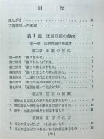 基礎英文法のための英語正誤問題の急所