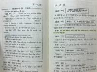 基礎英文法のための英語正誤問題の急所
