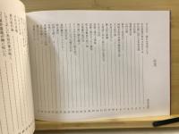 伊良虞の光　入江光太郎・窈・詞華集