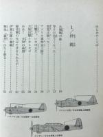 ジュニア版太平洋戦史