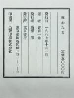 雁わたる