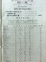 全国主要大学入試問題正解 昭和28年度