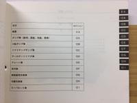 スズキ キャリイ　CARRY 特装車 サービスマニュアル 特装車追補No.3　 1992年2月