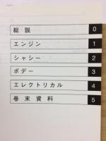 トヨタ エスティマ 新型車解説書 2000年3月