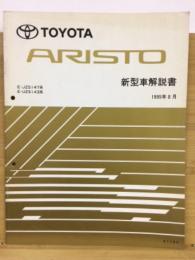 トヨタ アリスト 新型車解説書 1995年8月