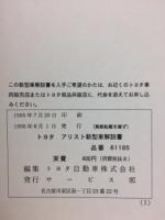 トヨタ アリスト 新型車解説書 1995年8月