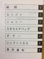 トヨタ ハイラックスサーフ 新型車解説書 1998年8月