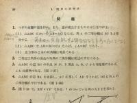 数学Ⅰ（9単位用）　幾何編　高等学校数学科用