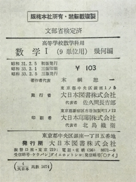 数学Ⅰ(9単位用) 幾何編 高等学校数学科用(末綱恕一) / 古本 数学Ⅰ(9単位用) 幾何編 高等学校数学科用(末綱恕一) / 古本