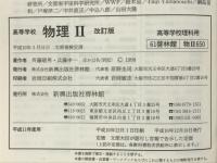 高等学校物理Ⅱ