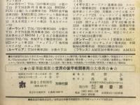 世界の装甲戦闘車両大事典 豪華総集版　丸新春2月特別号別冊付録