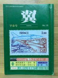 翼　早春号
