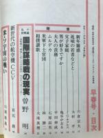 翼　早春号