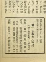 翼　早春号