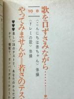 号令のいらない美容体操