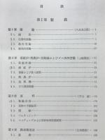 製鉄・製鋼　　金属工学講座4製錬編Ⅲ