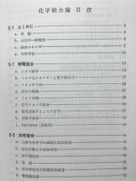 ヘッグの化学結合論
