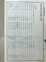 枕詞解・名處考 9