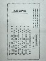 枕詞解・名處考 9