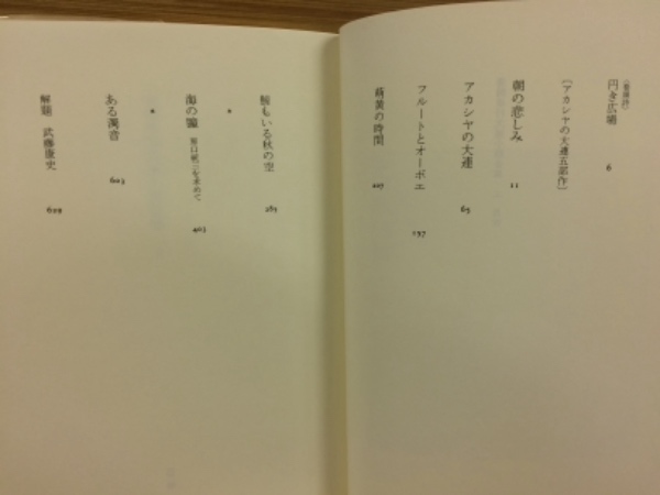 清岡卓行大連小説全集 上下巻揃 / 古本倶楽部株式会社 / 古本、中古本