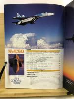 スーパーファイター2000　美しき2000年の戦闘機　航空ファンイラストレイティッド107　1999　SUMMER