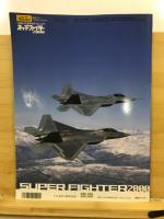 スーパーファイター2000　美しき2000年の戦闘機　航空ファンイラストレイティッド107　1999　SUMMER