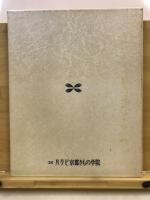 染と織