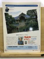 別冊住宅画報：住まいのリフォーム百科１：外まわりの修理と改善