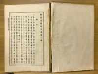 物語支那史大系