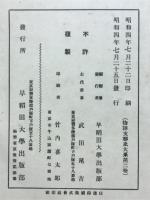 物語支那史大系
