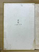 物語支那史大系