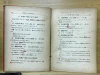 新制初歩の英文法研究法　小野圭英語研究叢書 No.6