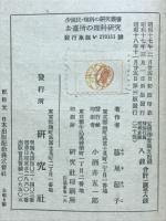 お臺所の理科研究
