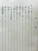 僕の農園研究 : 少年・理科の研究叢書