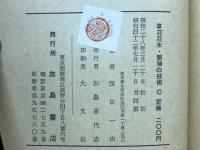 図解草花花木繁殖の技術