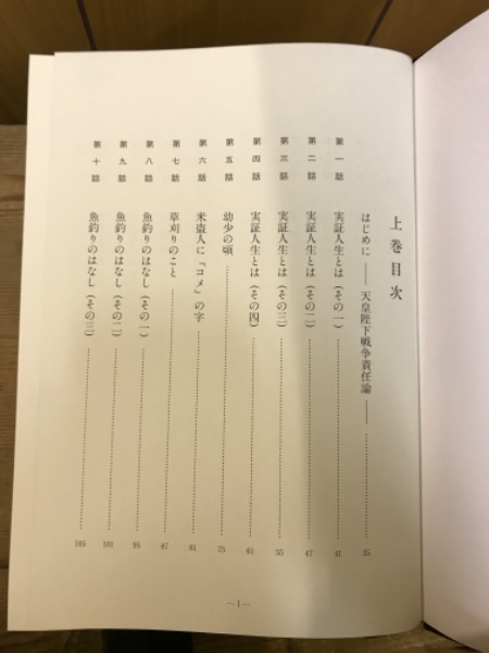 わが実証人生 : 三五〇年を生きた一人の男その酒と女と経営人生(大塚