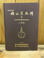 鳩山窯跡群