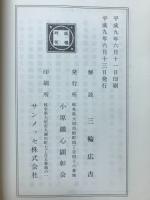 口語体解読書小原鐵心傳