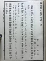 萬葉集代匠記